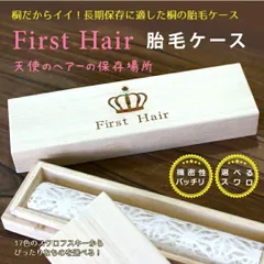 ファーストヘアーケース(大)★クラウン　ティアラ　スワロフスキー付き　胎毛ケース☆誕生石 桐箱 日本製 産毛ケース うぶ毛ケース プレゼント ギフトのサムネイル