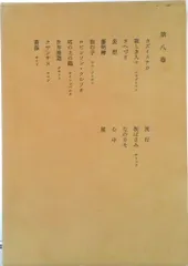 鴎外全集 第8巻/岩波書店/森鴎外（単行本） - メルカリ
