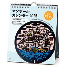 新品 2025年 マンホール(週めくり) カレンダー No.147