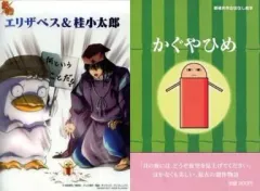【中古】キャラカード(キャラクター) エリザベス＆桂小太郎(かぐやひめ) 「銀魂’ miniポスター クリア絵巻 ジャンボカードダス」