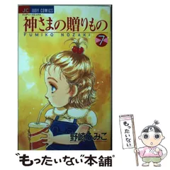 2023年最新】神さまの贈りものの人気アイテム - メルカリ