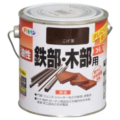 【在庫セール】木 ツヤあり 鉄 多用途 サビドメ剤配合 油性 こげ茶 0.7L 非危険物(消防法上) 油性鉄部・木部用EX ペンキ 日本製 塗料 アサヒペン