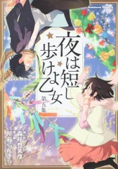 『夜は短し歩けよ乙女 オフィシャルガイドブック』映画特典 夜は短し歩けよ乙女Walker」よりキャラクターガイド。 - 星野源