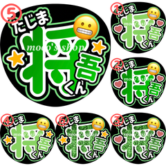 INI 田島将吾　うちわ文字⑤