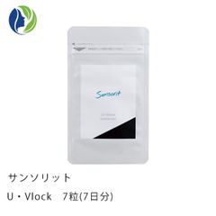 ポスト投函 サンソリット U・Vlock 7粒（7日分） UVケア 紫外線対策 飲む日焼け止め ユーブロック お試し
