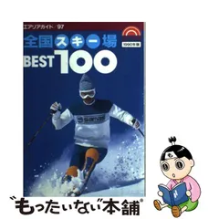 2023年最新】スキー場ガイドの人気アイテム - メルカリ