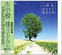 小椋佳 朝焼けのサガポー 歓送お歌 8cm CD シングル KTDR-2104