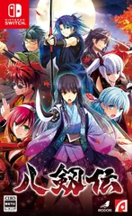 【パッケージ版】【新品】 八剱伝 Nintendo Switch 佐賀