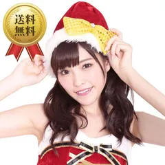 送料無料 コスプレ 仮装 サンタ ゴージャスリボンサンタ帽