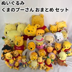くまのプーさん　ぬいぐるみ　まとめ売り　55個セット 美品 プーさん ぬいぐるみ まとめ売り セット ディズニー くまの