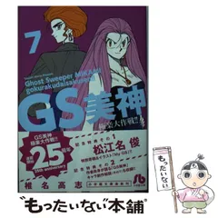 2025年最新】gs美神 文庫の人気アイテム - メルカリ 2025年最新】gs美神 文庫の人気アイテム - メルカリ