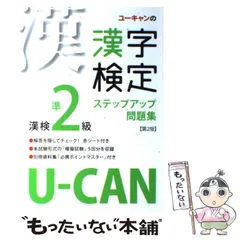 2024年最新】漢字検定 2級 ステップの人気アイテム - メルカリ