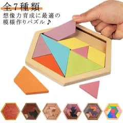 木製パズル 全7種類 パズル 木のおもちゃ ブロック 六角形 子供 教育 教材 知育玩具 形合わせ はめこみ 模様づくり 積木 ブロック 送料無料 知育玩具 学べる 3歳 4歳 5歳 6歳 キッズ ク#hakjf701