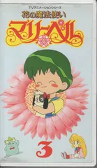 か*や様 花の魔法使いマリーベル　花の宝もの 花の魔法使い マリーベル 花の宝もの 80年代 90年代おもちゃ