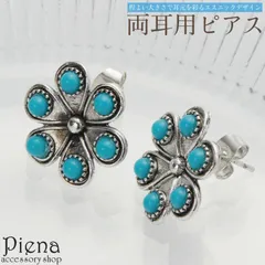 ピアス レディース ネリターコイズ トルコ石 フラワー 花型 インディアン エスニック 上品 かわいい オシャレ 誕生日 記念日 プレゼント ギフト メール便送料無料