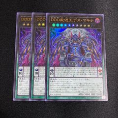 遊戯王　バトルオブカオス DDD赦俿王 デスマキナ 【ウルトラ】3枚セット