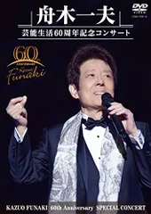舟木一夫　2019コンサート告知ポスター・入手困難非売品 Amazon.co.jp: 舟木一夫 80歳誕生日記念 2024舟木一夫コンサート