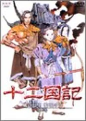 2025年最新】十二国記 dvdの人気アイテム - メルカリ