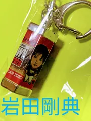 LDH カウントダウンライブ☆会場ガチャ【岩田剛典】おみくじキーホルダー/三代目