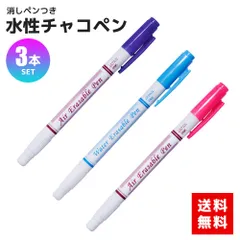 水性 消せる チャコペン 3色セット 消しペン付き ブルー ピンク パープル ツイン 太書き 紫 青 ピンク 水で消える 自然に消える 型紙 写す 製図 入学準備 レッスンバッグ 手作り 給食袋 シューズバッグ 手作り ハンドメイド マスク 洋裁 刺繍 裁縫