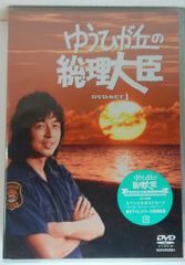 新品未開封 ゆうひが丘の総理大臣 DVD SET Ⅰ 5枚組 中村 雅俊 神田 正輝 由美 かおる 20250530 oanktak ② 0530