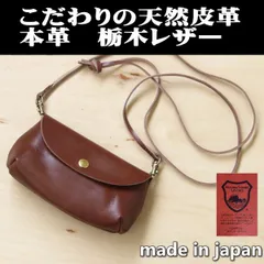 栃木レザー ミニショルダー お財布ポシェット ポーチ 02 ブラウン ポシェット