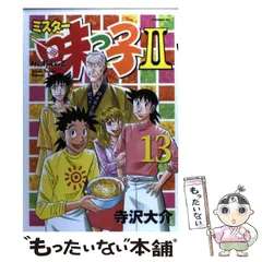 2024年最新】ミスター味っ子2の人気アイテム - メルカリ