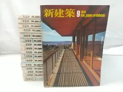 【まとめ売り・バラ売り不可】新建築 1976・1977年 計17冊セット 2506-Sat-36