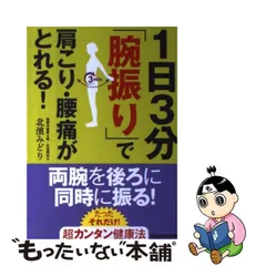 FOAG フォーグと本『１日3分腕振りで肩こり・腰痛がとれる』セット