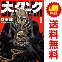 【全巻初版/帯付き・特典付き】大ダーク　1～8巻セット 全巻初版/帯付き・特典付き】大ダーク 1～8巻セット S1159
