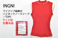 【古着 美品】INGNI イング ノースリーブニット ワイドリブ 装飾付き ビジュー ハイネック レディース レッド Mサイズ　TB1124