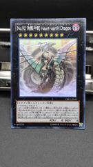 No.92 偽骸神龍 Heart-eartH Dragon　ホログラフィック　遊戯王