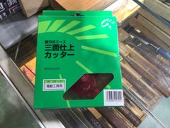 兼房三面仕上カッター電動工具用　4P  120×21