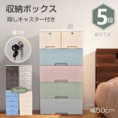 収納ボックス 5段 収納ケース 隱しキャスター付き ストッパー付き 引き出し 組立簡単 工具不要 落下防止 丸角加工 プラスチック素材 おしゃれ 洗面所 寝室 リビング クローゼット