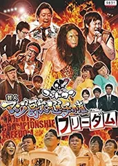 ゴットタンDVDセット バラ売り可 2025年最新】ゴッドタン~マジ歌選手権~ [DVD]の人気アイテム