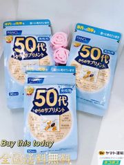 50代からのサプリメント 6個+ビタミンB群2個セット 新品 送料込み 