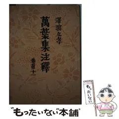 萬葉集注釋 (万葉集注釈) 20巻 + 本文篇 + 索引篇 全22冊