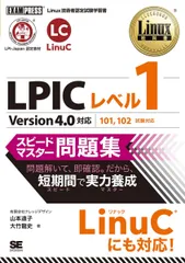 【中古】 ＬＰＩ認定試験レベル１直前対策テキスト 通勤電車でらくらく読める/秀和システム/橋本智裕 2025年最新】lpic レベル1の人気アイテム - メルカリ