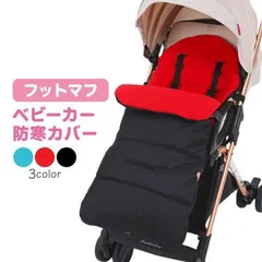 フットマフ ベビーカー 防寒 防寒対策 寝袋 保温 防寒ケープ ダウンフットマフ 寒い 寒さ 寒 暖かい 寒さ対策 手袋 寝袋 ハンドマフ 赤ちゃん ベビーケープ ブランケット 布団 ベビー布団 おくるみ フットマフ スリーピングバッグ ダウンスリーピングバッ