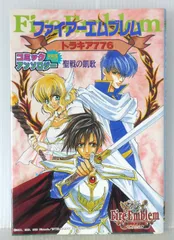 初版 絶版 ファイアーエムブレム トラキア776 コミックアンソロジー / Fire Emblem: Thracia 776 Comic Anthology Seisen no Gaika (Damage) 2000年