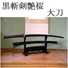 影逝二度-黒不死斬-COS-拝涙楔丸-刺客-抜刀 武具 日本刀 模造刀 居合刀