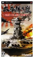 【中古】(未使用･未開封品)太平洋の嵐~戦艦大和、暁に出撃す~ - PSP