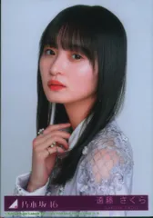 乃木坂46 ネーブルオレンジ 初回限定盤 遠藤さくら 封入特典生写真 ヨリ