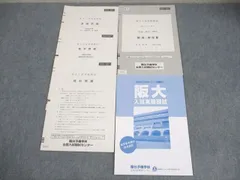 2026年最新】阪大実践模試過去問の人気アイテム - メルカリ