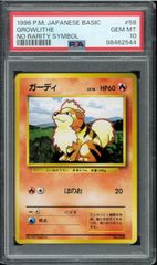 PSA10 ガーディ　初版　マークなし　旧裏　旧裏面  NO RARITY SYMBOL  POKÉMON  ポケモンカード　P002640