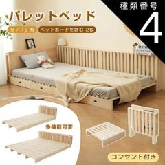 増やして繋げる パレットベッド 専用 ハイタイプ 4枚 - メルカリ