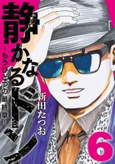 静かなるドン　全巻　特装版入り　帯付きあり 静かなるドン コミック 全108巻完結セット (マンサンコミックス