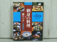 日本料理事典 志の島 1巻 おかずの本　古書　まとめて　10冊 日本料理事典 志の島 1巻 おかずの本 古書 まとめて 10冊