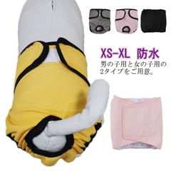 マナーパンツ 犬用 マナーベルト サニタリーパンツ マナーバンド 男の子 女の子 マナーウェア 防水 生理パンツ 漏れない おむつカバー 月経パンツ ペット しつけ マーキング防止 オシッコ対策 ドッ#lj4774