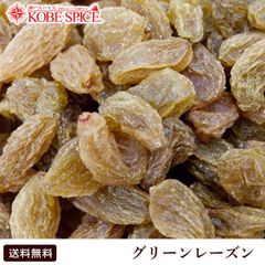グリーンレーズン 200g Green Raisin AS061000200 ゆうパケット